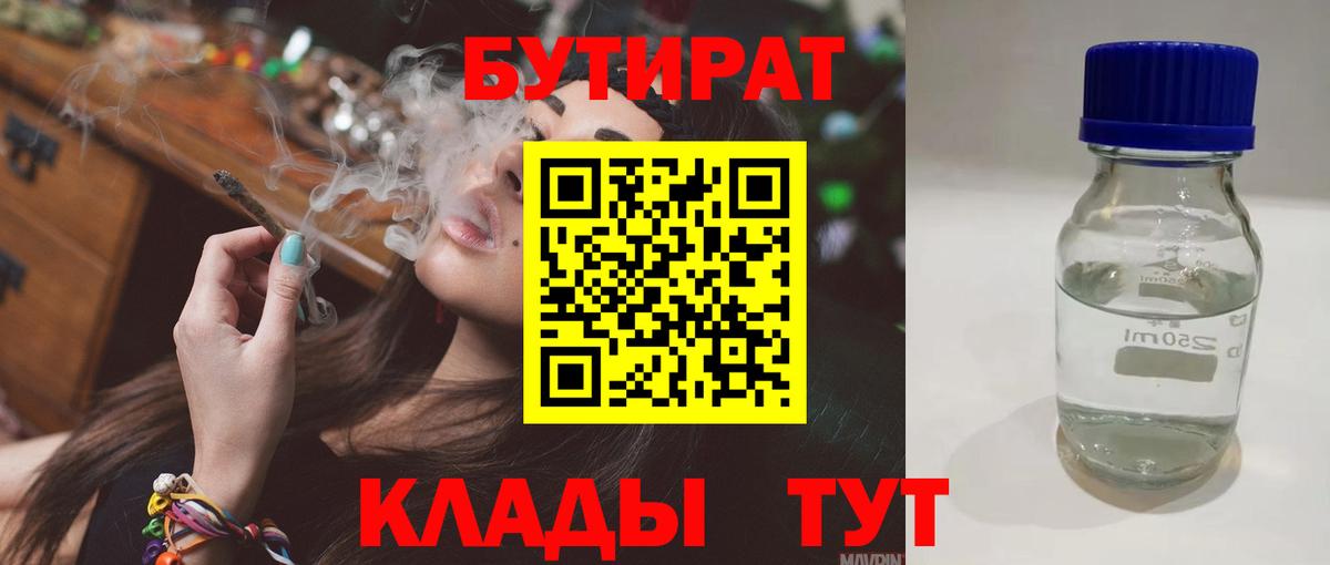 Бутират  Бутират 99%  Вход с VPN  Тосно 