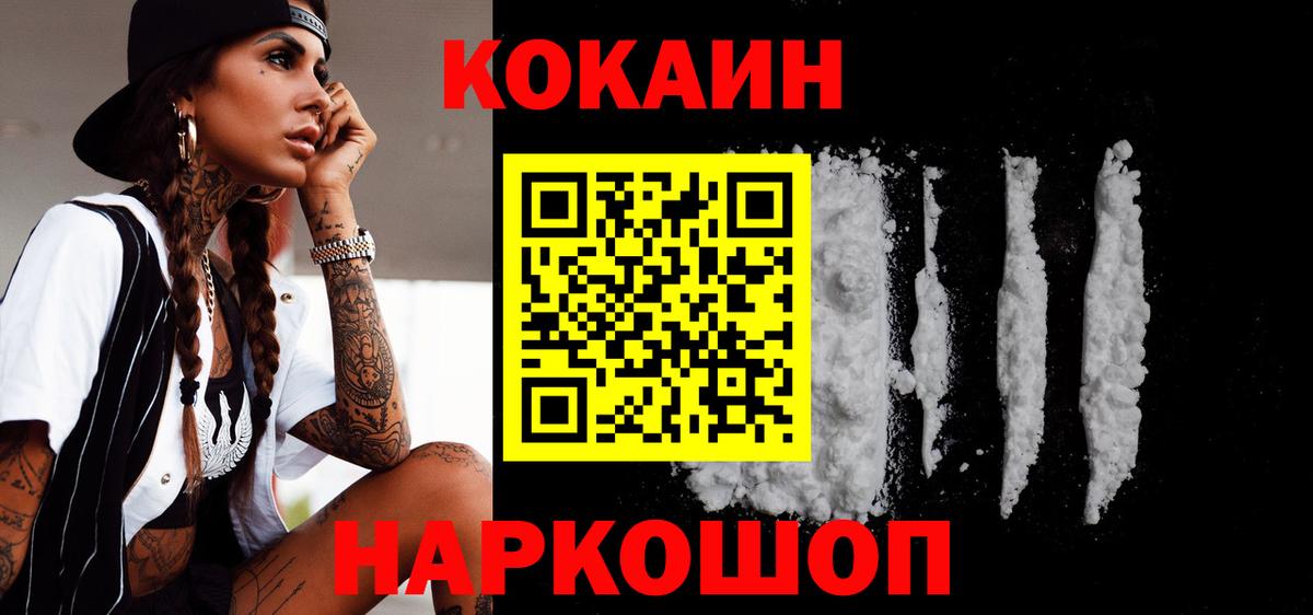 КОКАИН Fish Scale Тосно