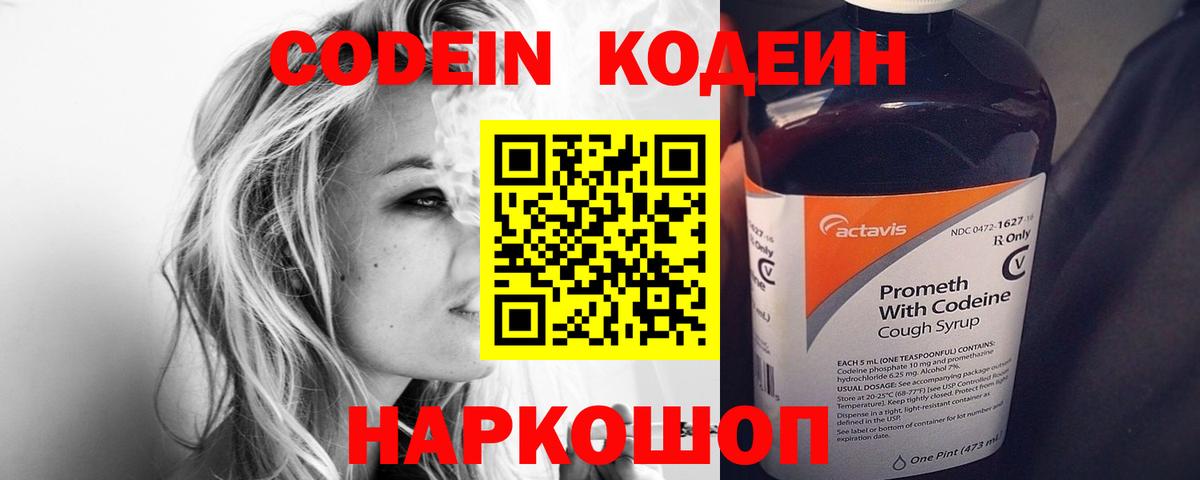 Codein напиток Lean (лин)  Вход с VPN  Тосно  Codein Purple Drank 