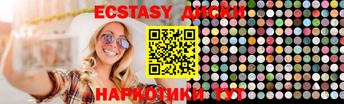 Экстази 280мг Тосно