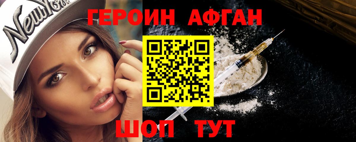 Героин Heroin Тосно
