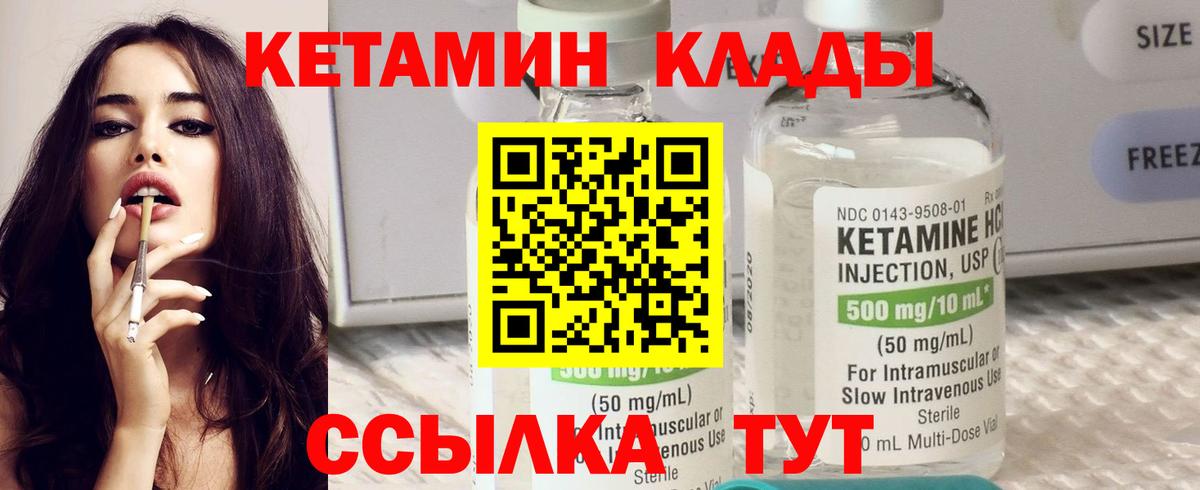 Кетамин VHQ  Вход с VPN  Тосно 