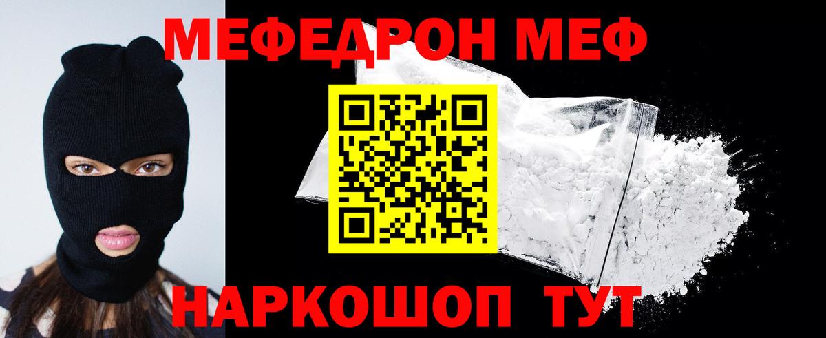 Меф  МЕФ мука  Вход с VPN  Тосно  МЕФ 