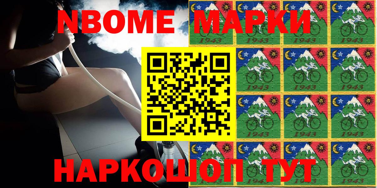 Марки 25I-NBOMe 1,8мг Тосно