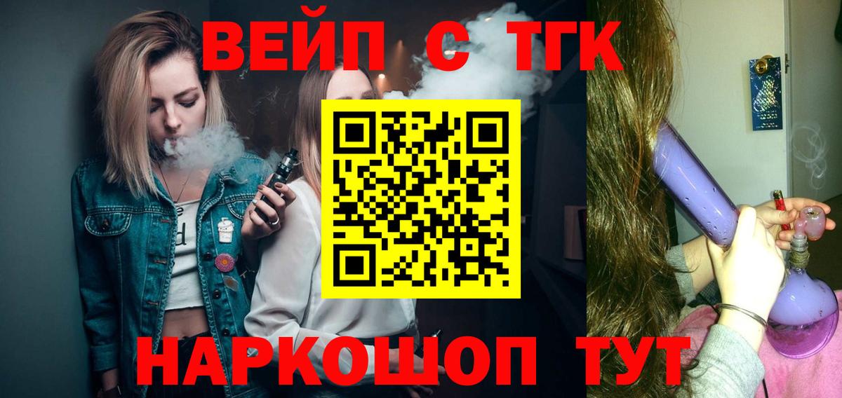 Тосно  Дистиллят ТГК вейп с тгк  Дистиллят ТГК вейп с тгк  Вход с VPN 